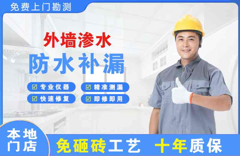 礼泉外墙渗水维修